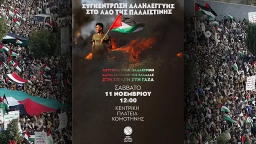 Demonstration in support of the Palestinian people in Komotini