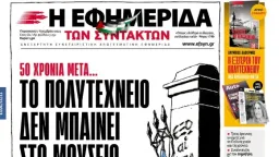 A newspaper in Greece adds a Palestinian flag to its logo