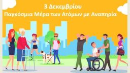 7 associations in Komotini to inform the public about disabilities