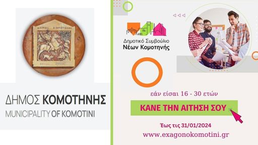 Applications for the Youth Assembly of Komotini Municipality start