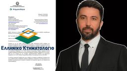 Additional deadline for land registry and cadastre notifications in Rhodope