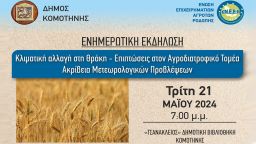 Climate change and its effects to be discussed