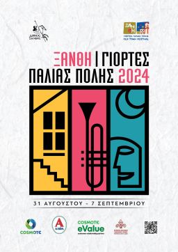 Municipality of Xanthi: Old Town Festivals 2024 -31/8 to 7/9/2024