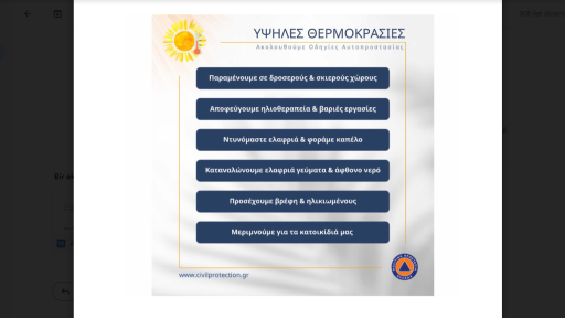 Directorate of Civil Protection of the EMT Region warns citizens for heat