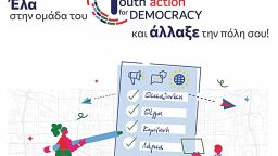 Youth Action for Democracy invites young people of Komotini to participate