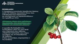 Seminar held on improving cherry production in the Rhodope Region
