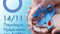 Komotini: Free blood sugar testing on November 14 for World Diabetes Day