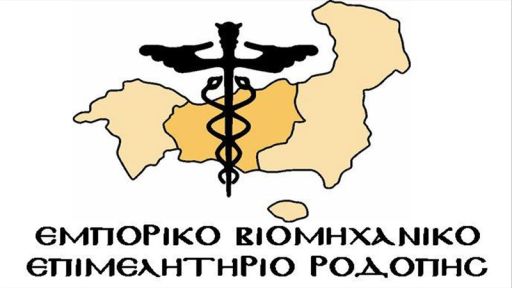 Rhodope Chamber of Commerce and Industry elects new board