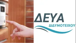 Didimoteichon Municipality collecting water bills door-to-door