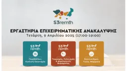 New entrepreneurial discovery workshops by Eastern Macedonia and Thrace region