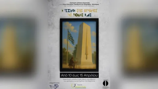 Art to be displayed in shop windows across Komotini for World Art Day