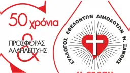 Greek Parliament to honor voluntary blood donors
