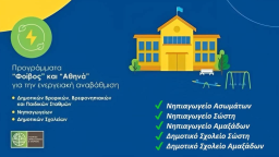 Energy Efficiency Initiative for five schools in Yassıköy Municipality