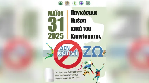 "Smoking is a disease – Don’t let smoke steal your life"