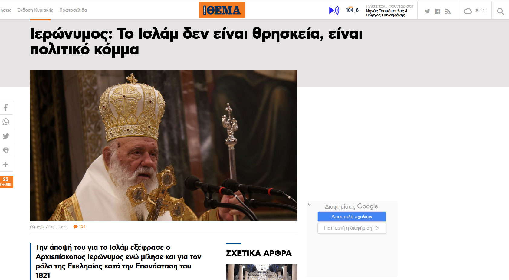 Islamophobic statement by the Archbishop of Greece