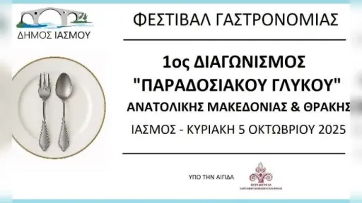 Gastronomy festival to be held with support from Eastern Macedonia–Thrace regional authority