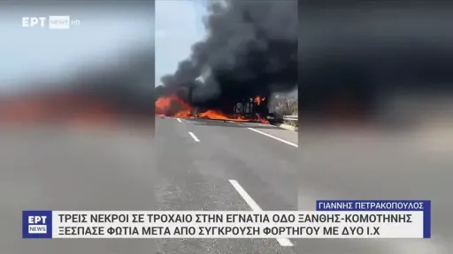 Fatal highway crash claims three lives on Egnatia Odos near Yassıköy