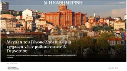 Kathimerini highlights contradiction: Support for Greek Minority Schools in Istanbul, obstacles for Turkish Minority Schools in Western Thrace
