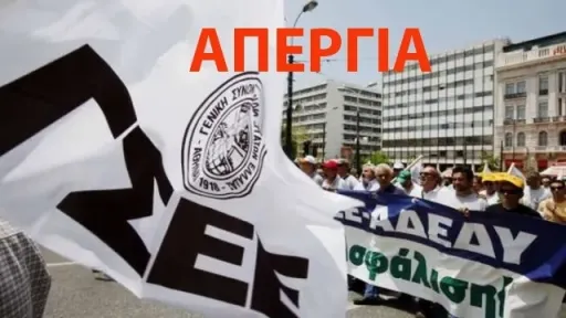 Greece braces for nationwide strike on October 14