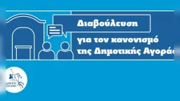 İskeçe Municipality launches public consultation on new municipal market operating regulation