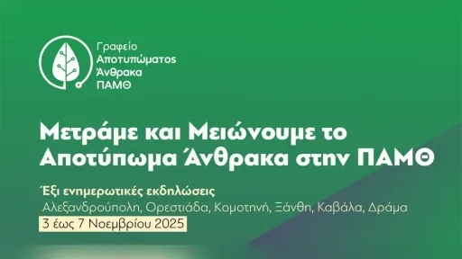 Carbon footprint reduction initiatives launch in Western Thrace