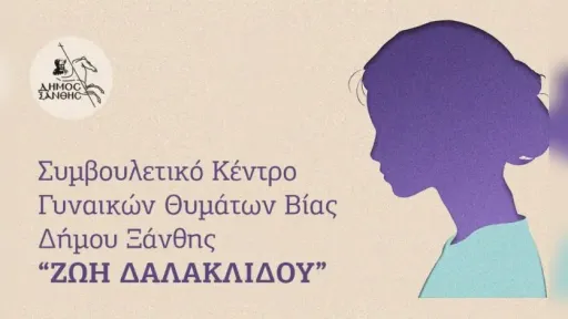 İskeçe opens Women’s Support and Counseling Center “Zoe Dalaklidou”