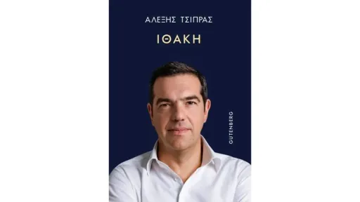 Former PM Tsipras to present memoir ‘Ithaki’ on Dec 3