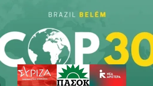 SYRIZA, New Left and PASOK issue joint request for briefing on COP30