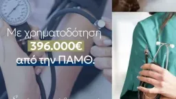 Eastern Macedonia & Thrace Region funds operation of two municipal polyclinics in İskeçe