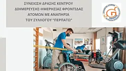 Eastern Macedonia and Thrace Region increases funding for disability day care center operated by “PERPATO” Association