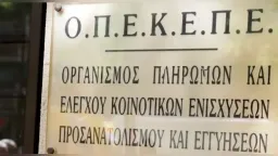 OPEKEPE scandal: “Farmland added and removed from E9 Declarations – 3,000 ‘Alleged Landowners’ under investigation”