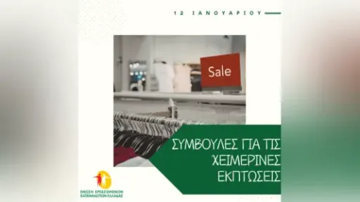 Winter sales 2026 in Greece: Consumer rights and shopping tips