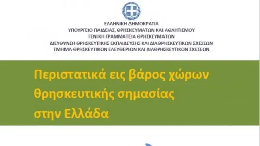 ABTTF submits written opinion on Greek Ministry report concerning Western Thrace