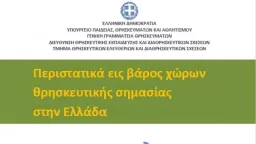 ABTTF submits written opinion on Greek Ministry report concerning Western Thrace