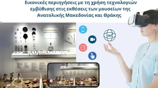 €1.31 million project approved for virtual museum tours in Eastern Macedonia and Thrace