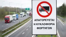 Greece imposes truck ban over 3.5 tons for Carnival and Clean Monday 2026