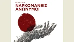 Narcotics Anonymous to present recovery program in Rodopi