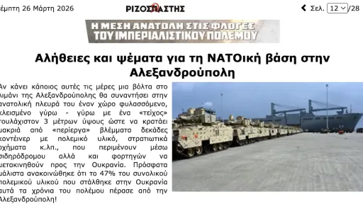 KKE warns of risks as Dedeağaç’s strategic role expands