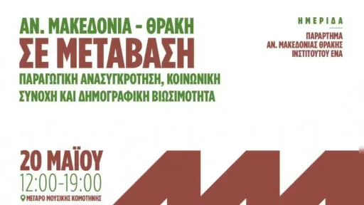 Eastern Macedonia and Thrace transition takes center stage at ENA Institute Forum in Gümülcine