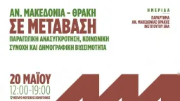 Eastern Macedonia and Thrace transition takes center stage at ENA Institute Forum in Gümülcine