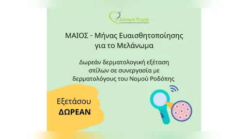 Free skin cancer screening campaign launched in Gümülcine during skin cancer awareness month
