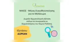 Free skin cancer screening campaign launched in Gümülcine during skin cancer awareness month