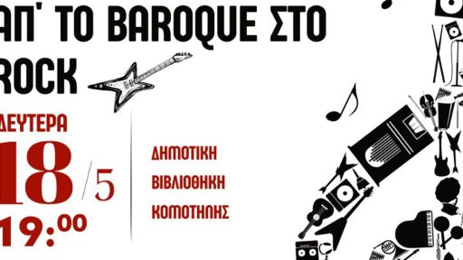 “From Baroque to Rock” music event to bring guitar history and live performances to Gümülcine