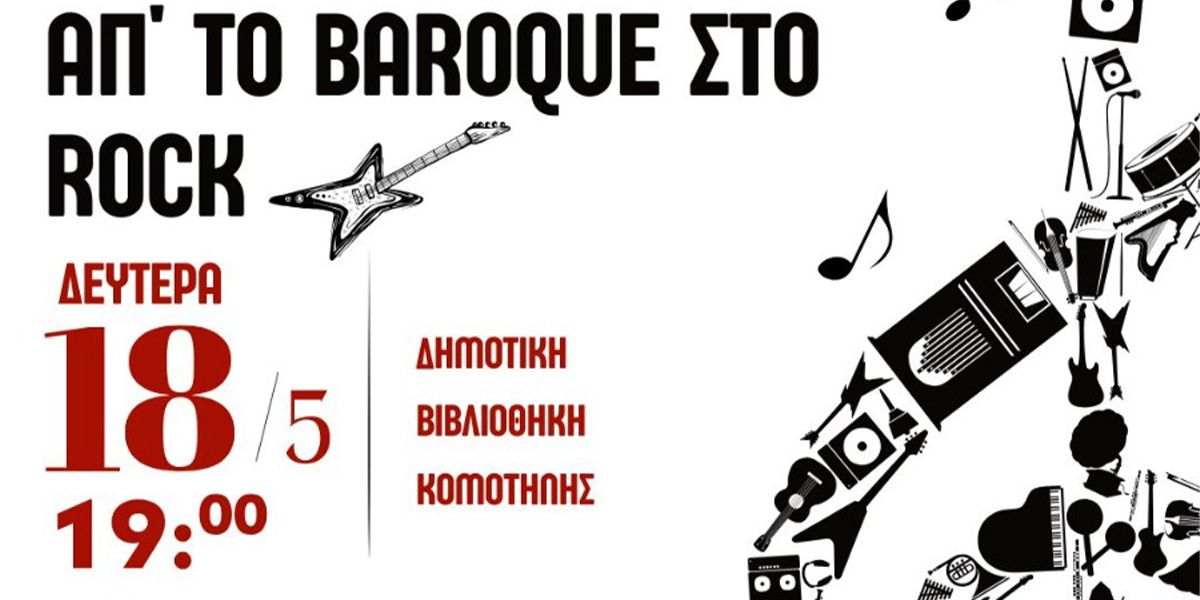“From Baroque to Rock” music event to bring guitar history and live performances to Gümülcine