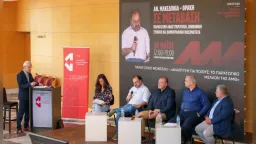 Eastern Macedonia and Thrace needs investment strategy with strong social sustainability, experts say in Gümülcine Forum