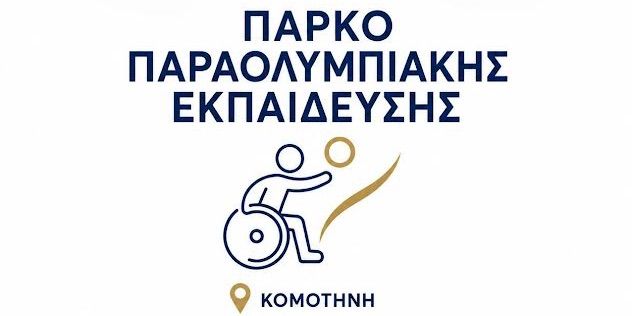 Paralympic Education Park approved for Gümülcine under EU-Funded Regional Development Program