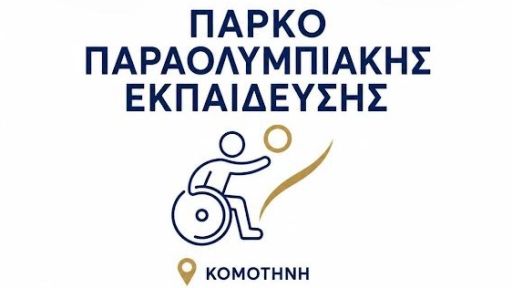 Paralympic Education Park approved for Gümülcine under EU-Funded Regional Development Program