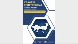 Eastern Macedonia-Thrace Region launches "outward expansion office” to support businesses