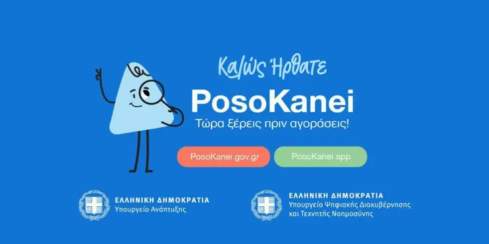 POSOKANEI.GOV.GR launches consumer-focused platform to strengthen market transparency