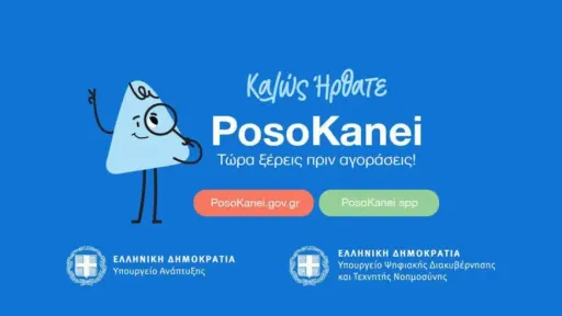 POSOKANEI.GOV.GR launches consumer-focused platform to strengthen market transparency